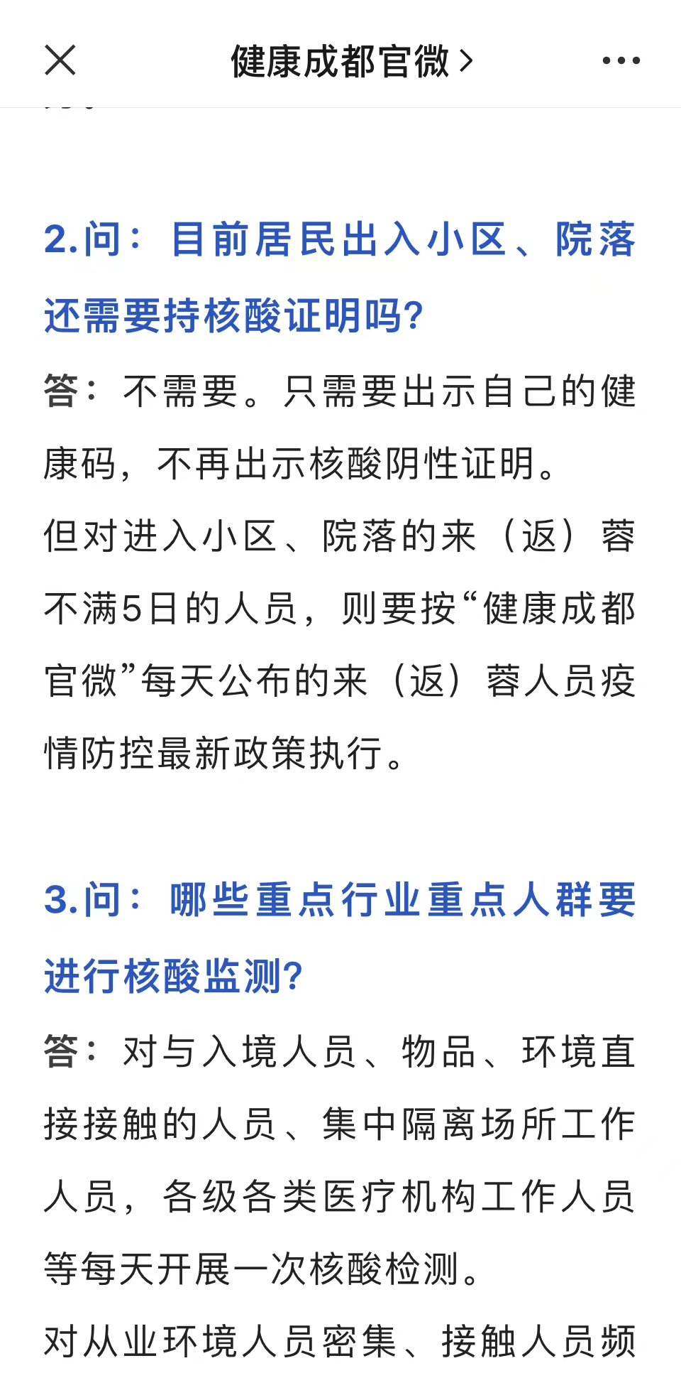 成都市衛(wèi)健委微信公眾號截圖